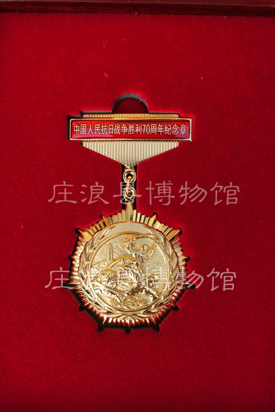毛定原家属捐赠的抗日战争胜利70周年纪念章_meitu_2.jpg